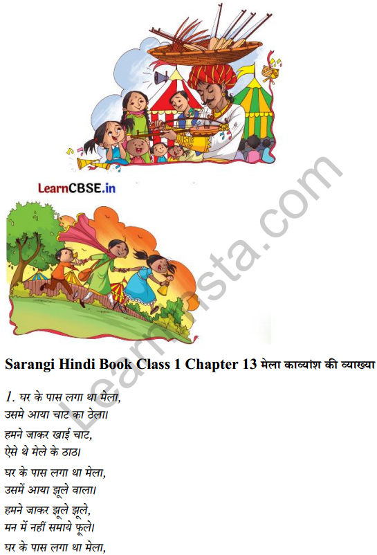 Sarangi Hindi Book Class 1 Solutions Chapter 13 मेला 6