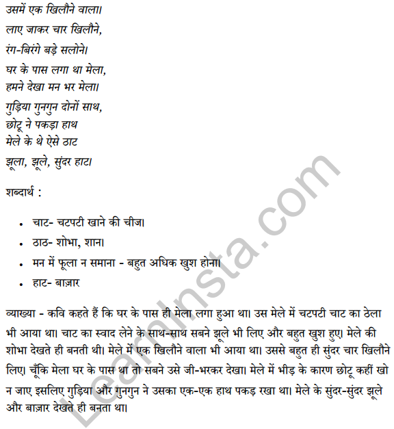 Sarangi Hindi Book Class 1 Solutions Chapter 13 मेला 7