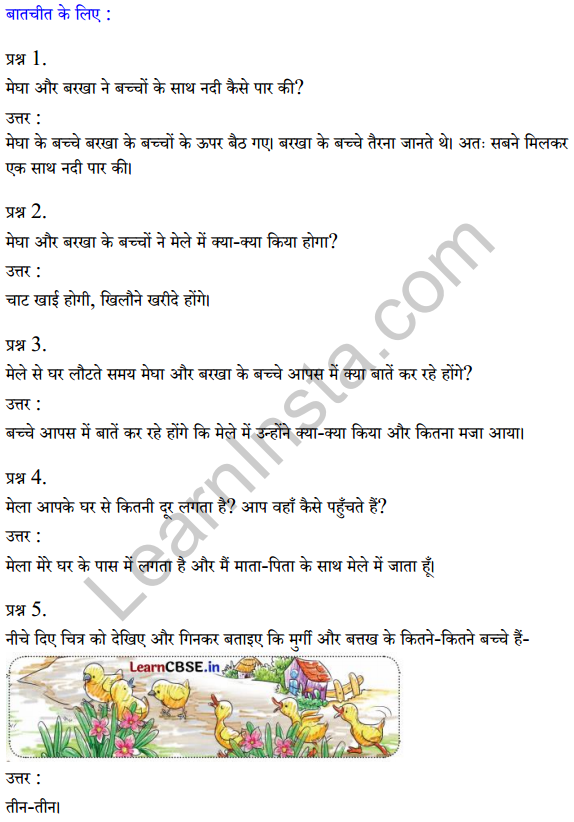 Sarangi Hindi Book Class 1 Solutions Chapter 14 बरखा और मेघा 1