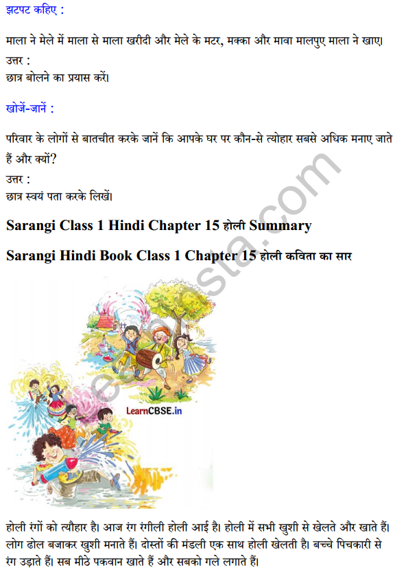 Sarangi Hindi Book Class 1 Solutions Chapter 15 होली 4