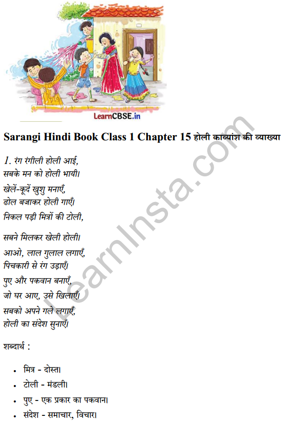 Sarangi Hindi Book Class 1 Solutions Chapter 15 होली 5