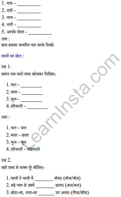Sarangi Hindi Book Class 1 Solutions Chapter 16 जन्मदिवस पर पेड़ लगाओ 2