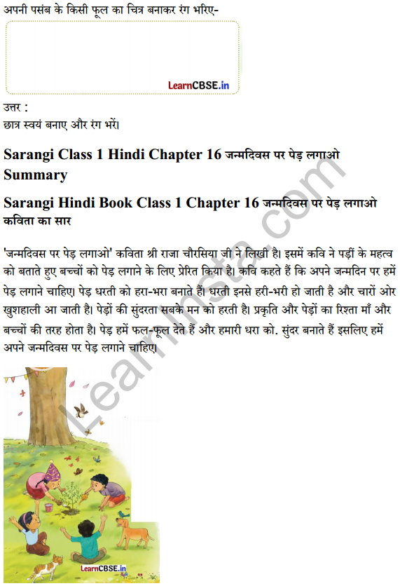 Sarangi Hindi Book Class 1 Solutions Chapter 16 जन्मदिवस पर पेड़ लगाओ 4
