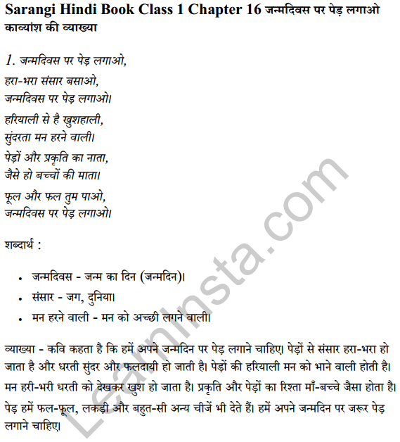 Sarangi Hindi Book Class 1 Solutions Chapter 16 जन्मदिवस पर पेड़ लगाओ 5
