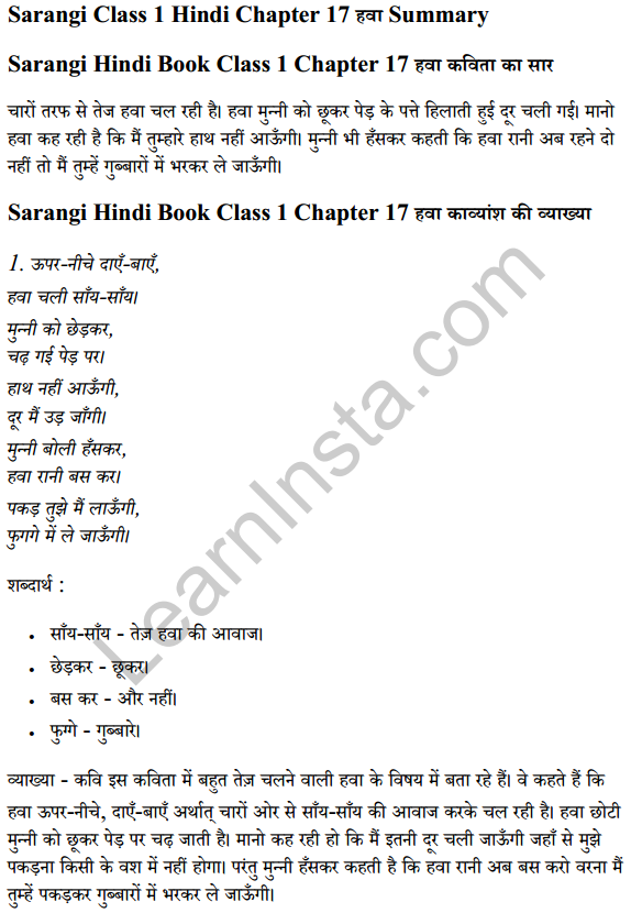 Sarangi Hindi Book Class 1 Solutions Chapter 17 हवा 4