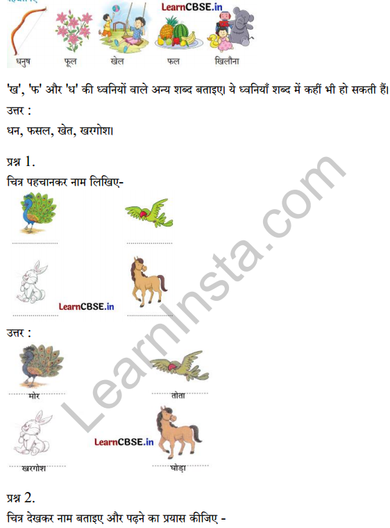 Sarangi Hindi Book Class 1 Solutions Chapter 18 कितनी प्यारी है ये दुनिया 2