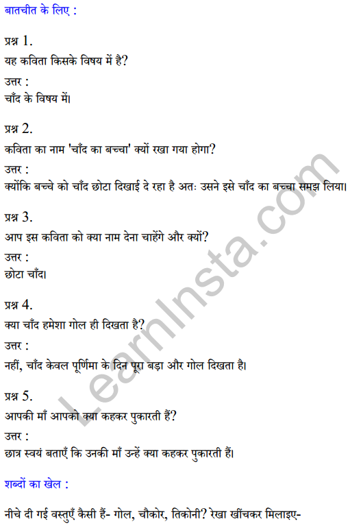 Sarangi Hindi Book Class 1 Solutions Chapter 19 चाँद का बच्चा 1
