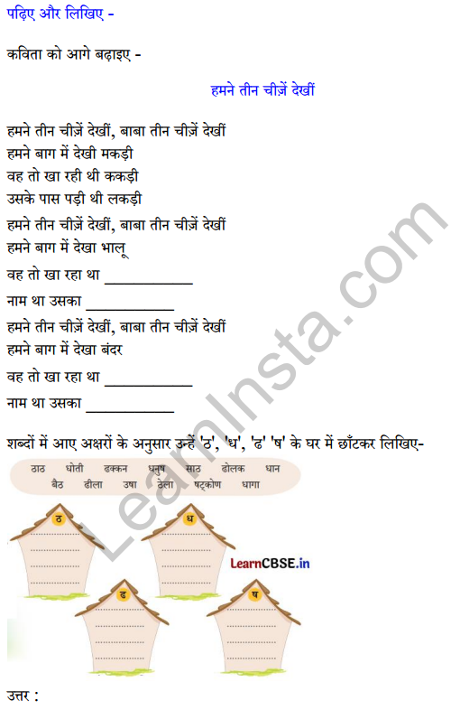 Sarangi Hindi Book Class 1 Solutions Chapter 19 चाँद का बच्चा 6