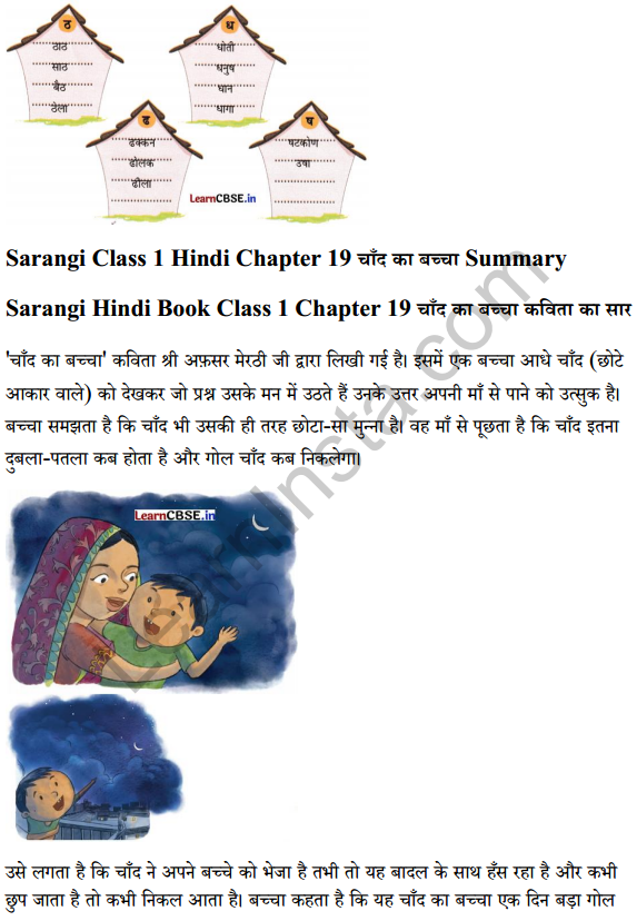 Sarangi Hindi Book Class 1 Solutions Chapter 19 चाँद का बच्चा 7