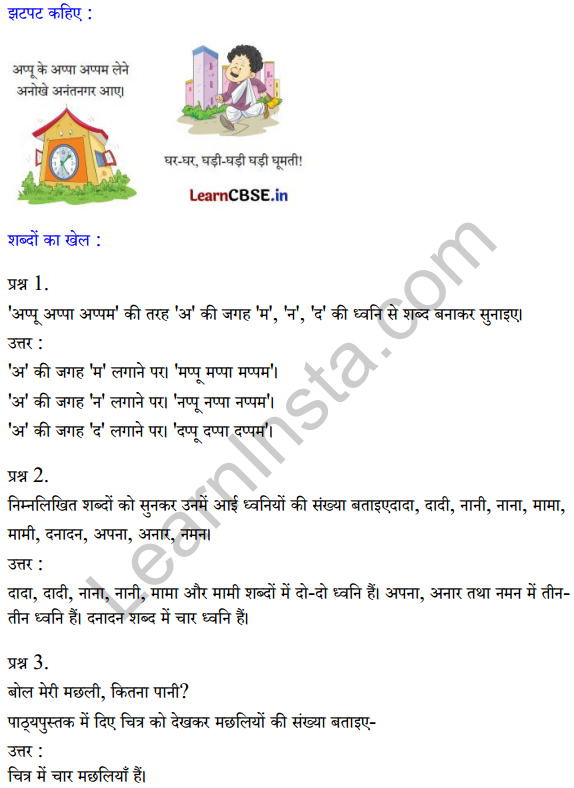 Sarangi Hindi Book Class 1 Solutions Chapter 2 दादा-दादी 1