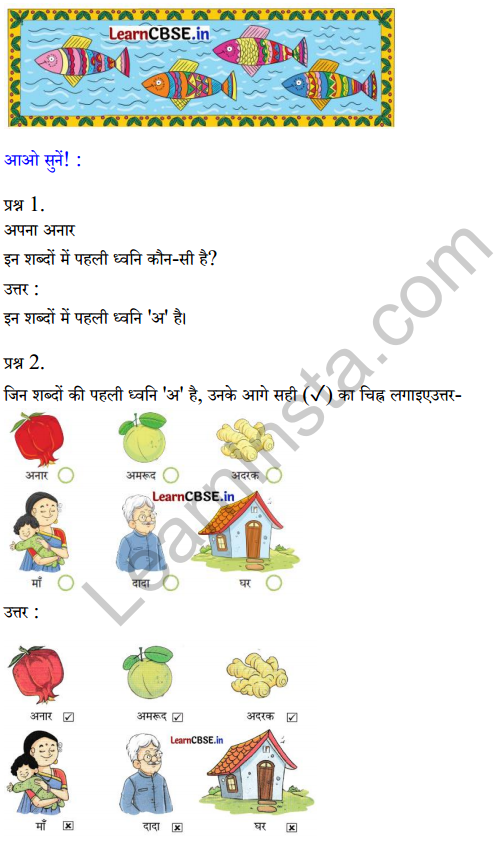 Sarangi Hindi Book Class 1 Solutions Chapter 2 दादा-दादी 2
