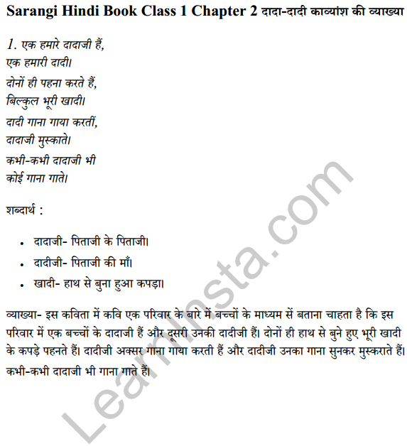 Sarangi Hindi Book Class 1 Solutions Chapter 2 दादा-दादी 4