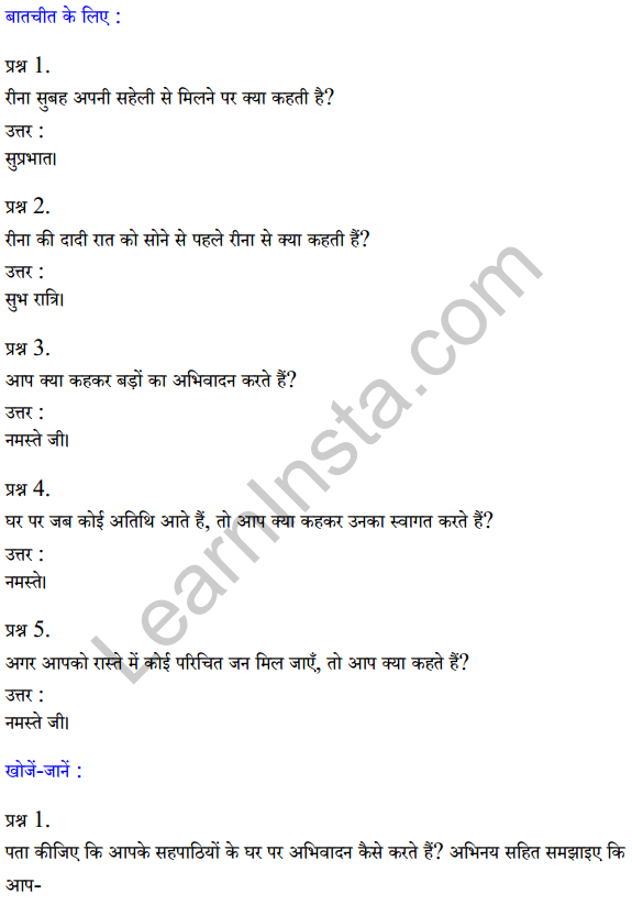 Sarangi Hindi Book Class 1 Solutions Chapter 3 रीना का दिन 1