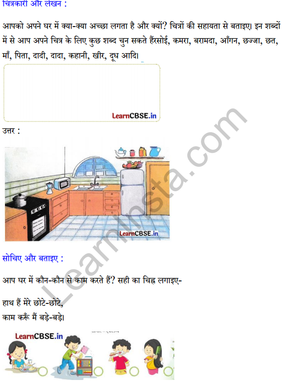 Sarangi Hindi Book Class 1 Solutions Chapter 3 रीना का दिन 4