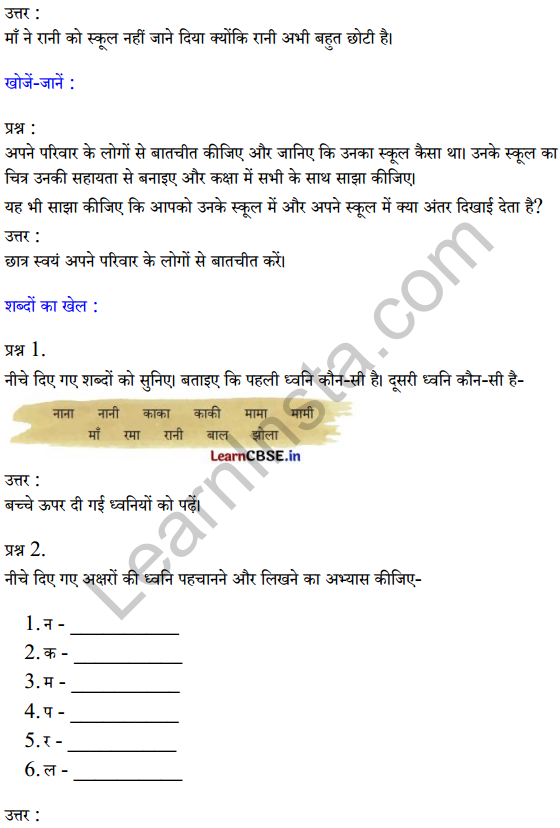 Sarangi Hindi Book Class 1 Solutions Chapter 4 रानी भी 3