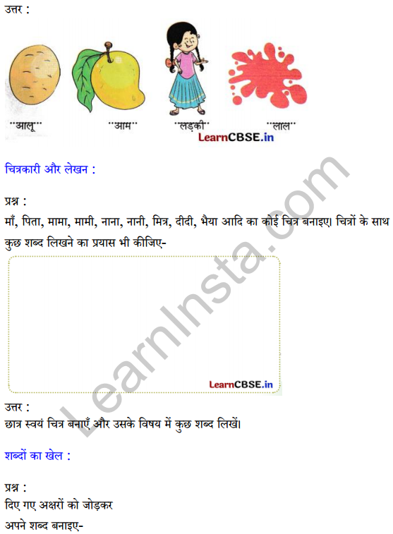 Sarangi Hindi Book Class 1 Solutions Chapter 4 रानी भी 5