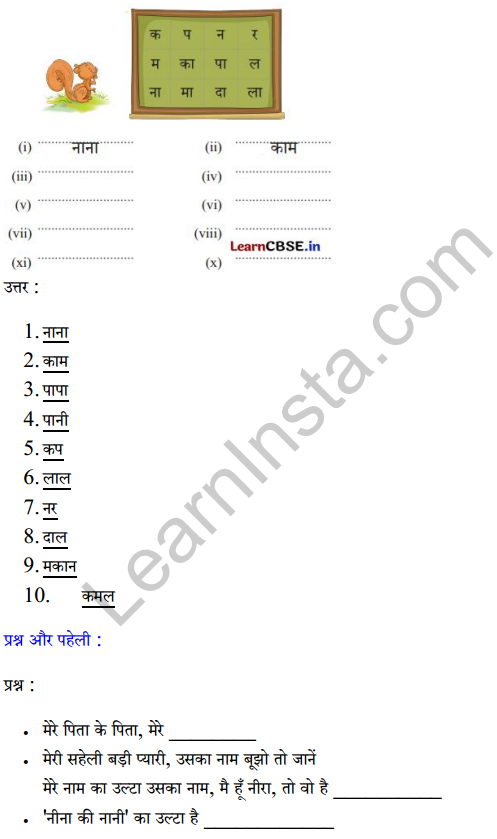 Sarangi Hindi Book Class 1 Solutions Chapter 4 रानी भी 6