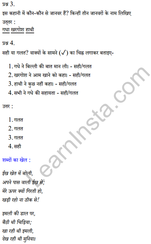 Sarangi Hindi Book Class 1 Solutions Chapter 5 मिठाई 2