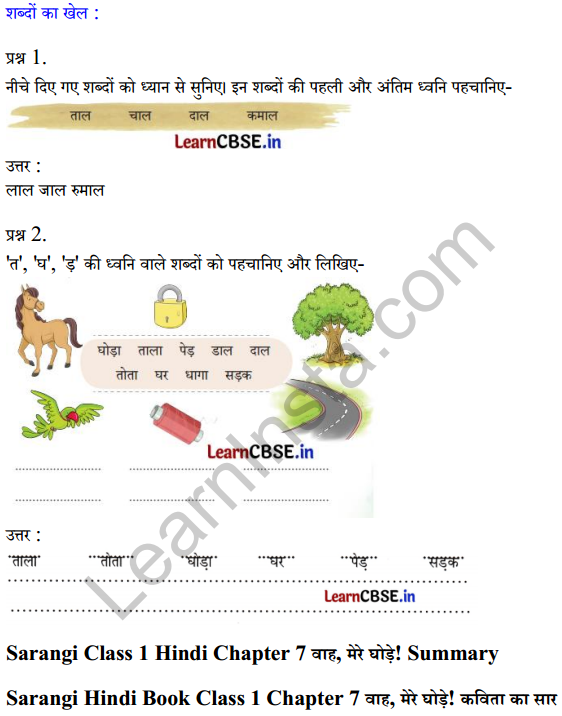 Sarangi Hindi Book Class 1 Solutions Chapter 7 वाह, मेरे घोड़े! 1