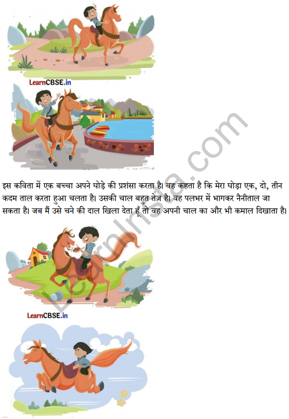 Sarangi Hindi Book Class 1 Solutions Chapter 7 वाह, मेरे घोड़े! 2