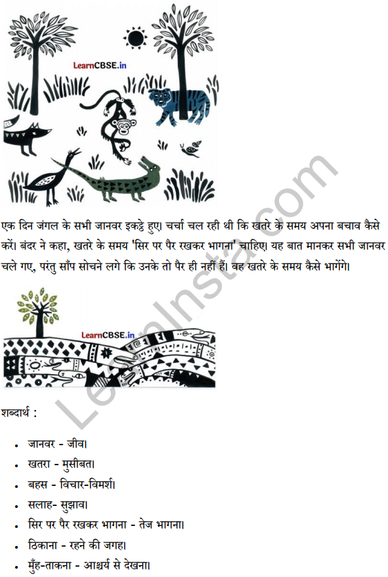 Sarangi Hindi Book Class 1 Solutions Chapter 8 खतरे में साँप 4