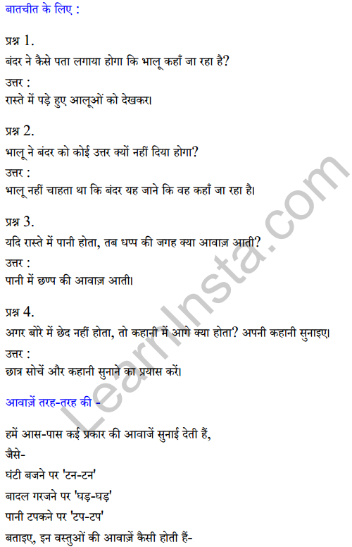 Sarangi Hindi Book Class 1 Solutions Chapter 9 आलू की सड़क 1
