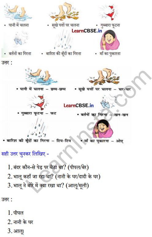 Sarangi Hindi Book Class 1 Solutions Chapter 9 आलू की सड़क 2