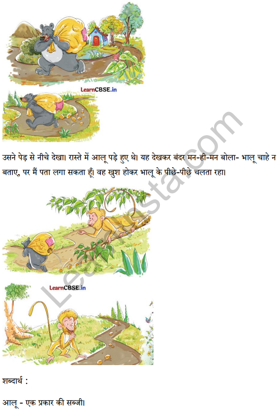 Sarangi Hindi Book Class 1 Solutions Chapter 9 आलू की सड़क 6