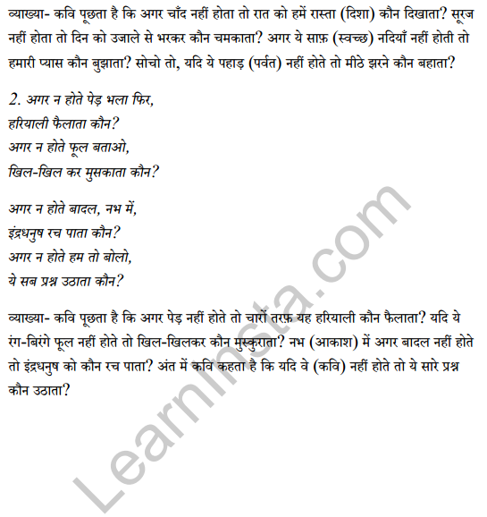Sarangi Hindi Book Class 2 Solutions Chapter 10 कौन 6
