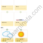 Sarangi Hindi Book Class 2 Solutions Chapter 11 बैंगनी जोजो 1