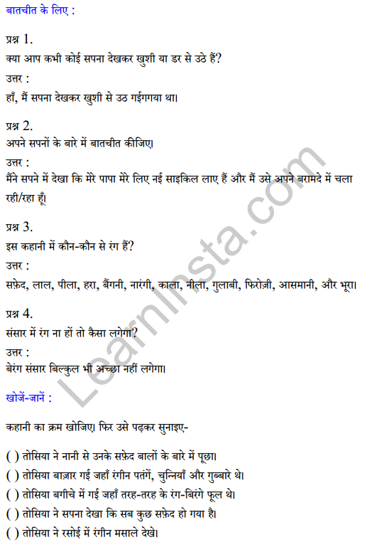 Sarangi Hindi Book Class 2 Solutions Chapter 12 तोसिया का सपना 1