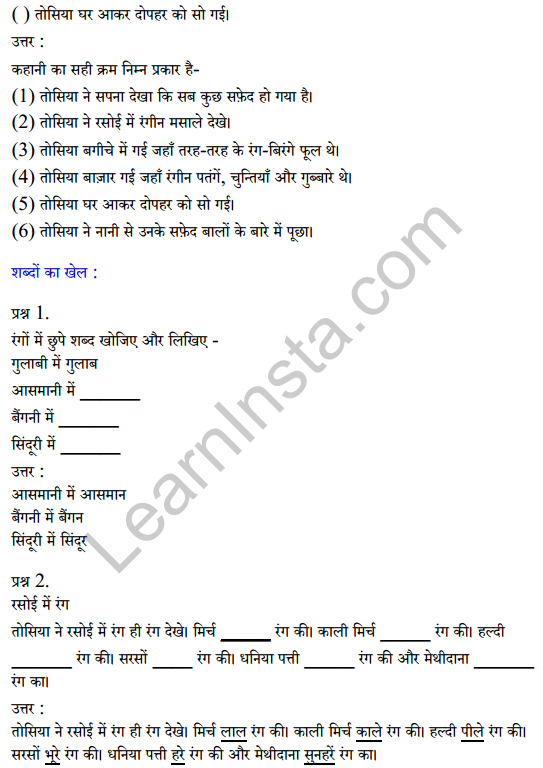 Sarangi Hindi Book Class 2 Solutions Chapter 12 तोसिया का सपना 2