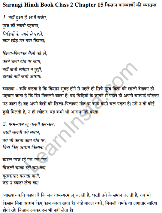 Sarangi Hindi Book Class 2 Solutions Chapter 15 किसान 8