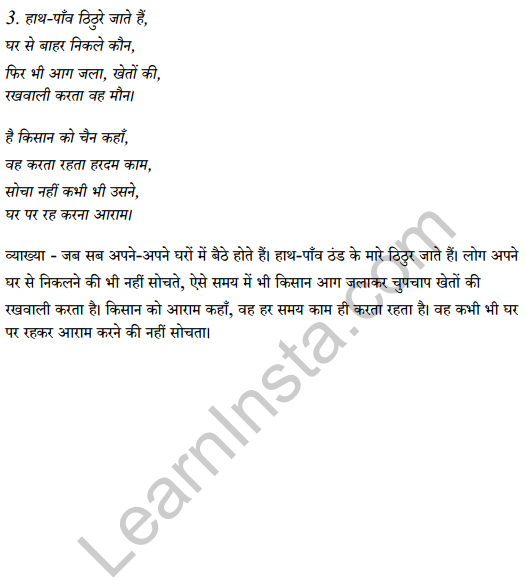 Sarangi Hindi Book Class 2 Solutions Chapter 15 किसान 9