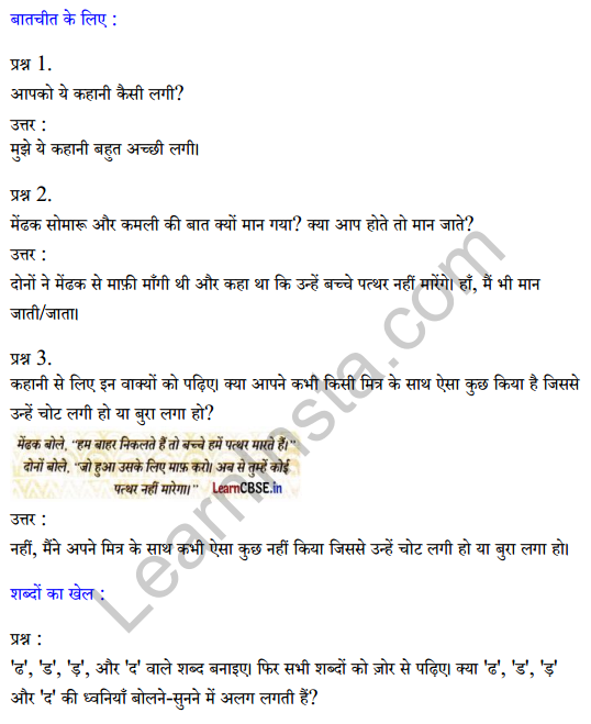 Sarangi Hindi Book Class 2 Solutions Chapter 17 बरसात और मेंढक 1