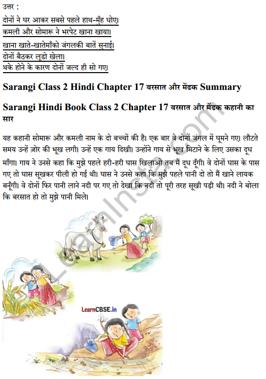 Sarangi Hindi Book Class 2 Solutions Chapter 17 बरसात और मेंढक 3