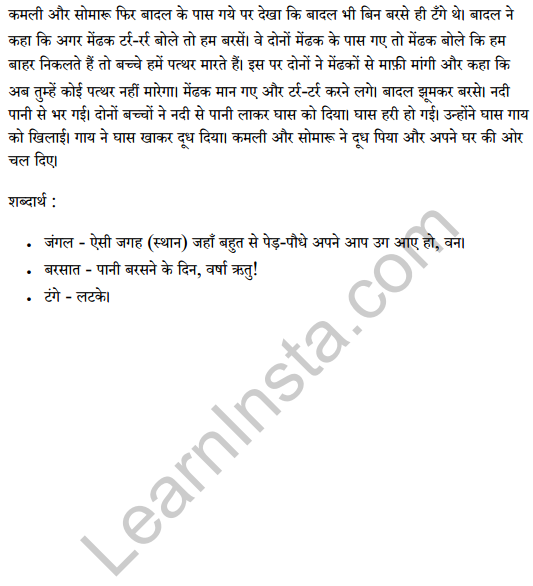 Sarangi Hindi Book Class 2 Solutions Chapter 17 बरसात और मेंढक 4