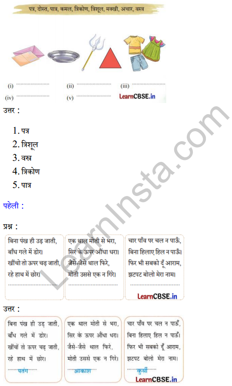 Sarangi Hindi Book Class 2 Solutions Chapter 18 शेर और चूहे की दोस्ती 3