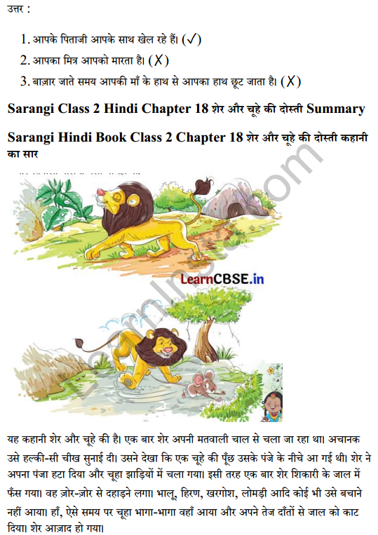 Sarangi Hindi Book Class 2 Solutions Chapter 18 शेर और चूहे की दोस्ती 5