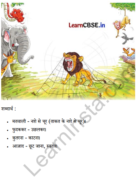 Sarangi Hindi Book Class 2 Solutions Chapter 18 शेर और चूहे की दोस्ती 6