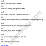 Sarangi Hindi Book Class 2 Solutions Chapter 19 आउट 1