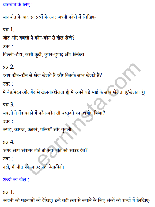 Sarangi Hindi Book Class 2 Solutions Chapter 19 आउट 1