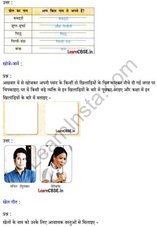 Sarangi Hindi Book Class 2 Solutions Chapter 19 आउट 3