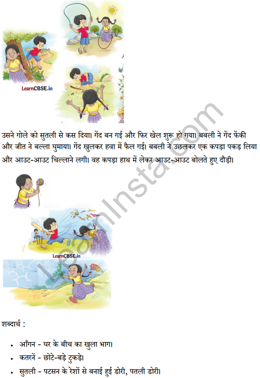 Sarangi Hindi Book Class 2 Solutions Chapter 19 आउट 5