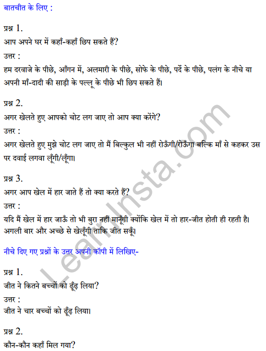 Sarangi Hindi Book Class 2 Solutions Chapter 20 छुप-छुपाई 1