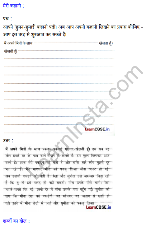 Sarangi Hindi Book Class 2 Solutions Chapter 20 छुप-छुपाई 3
