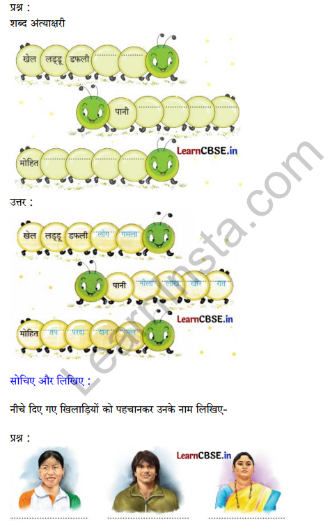 Sarangi Hindi Book Class 2 Solutions Chapter 20 छुप-छुपाई 4