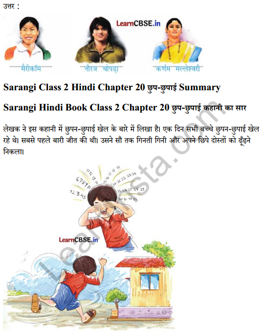 Sarangi Hindi Book Class 2 Solutions Chapter 20 छुप-छुपाई 5