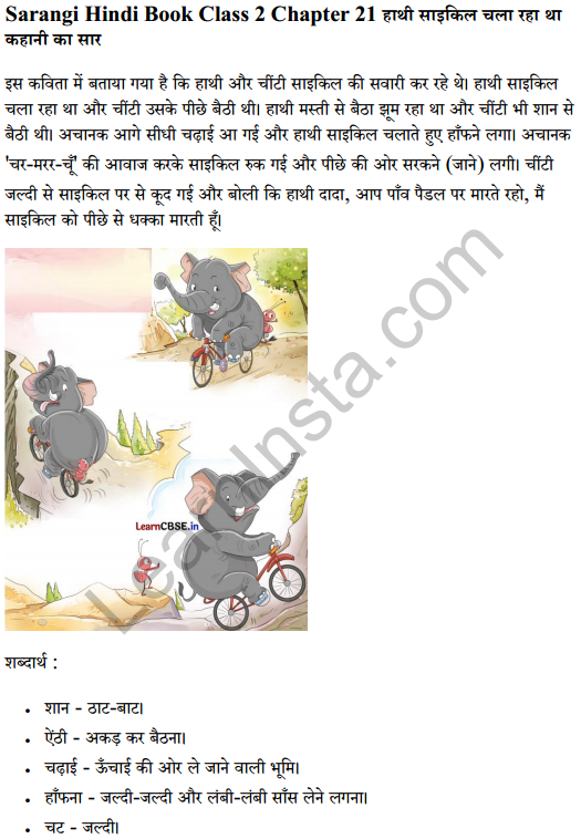 Sarangi Hindi Book Class 2 Solutions Chapter 21 हाथी साइकिल चला रहा था 3