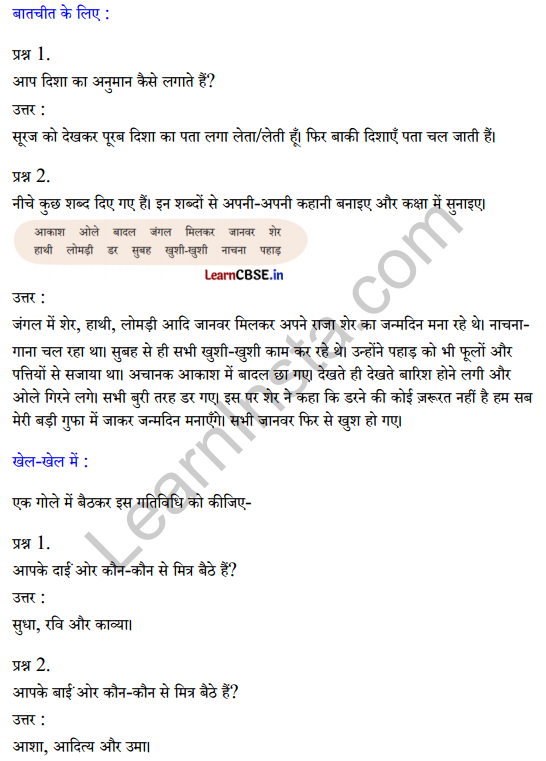 Sarangi Hindi Book Class 2 Solutions Chapter 22 चार दिशाएँ 1